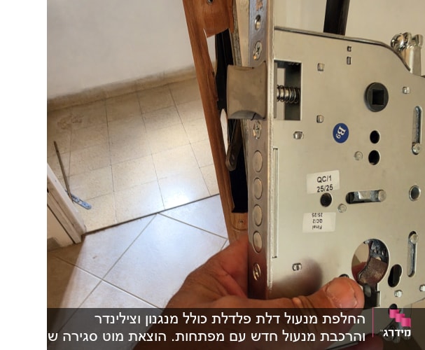 החלפה והתקנה של מנגנון מנעול חבוי בדלת